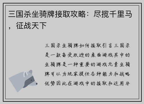 三国杀坐骑牌接取攻略：尽揽千里马，征战天下